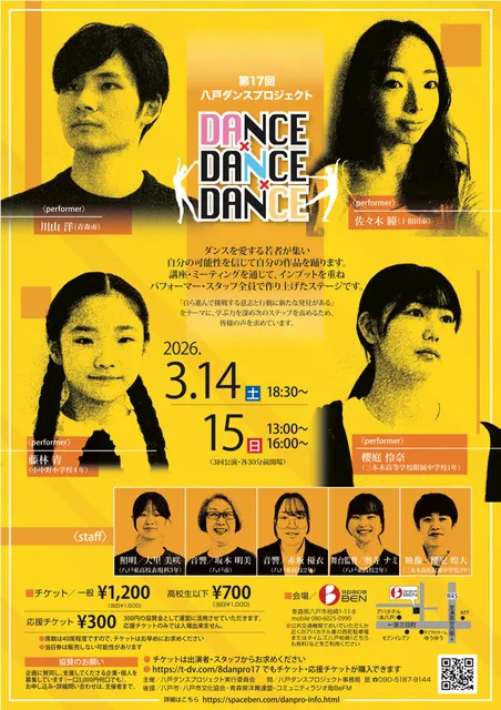 第17回八戸ダンスプロジェクト