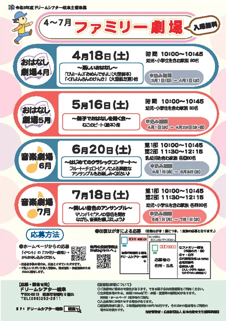 ファミリーおはなし劇場（4月）