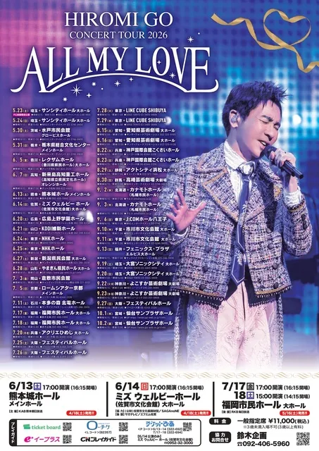郷ひろみコンサート2026  佐賀公演