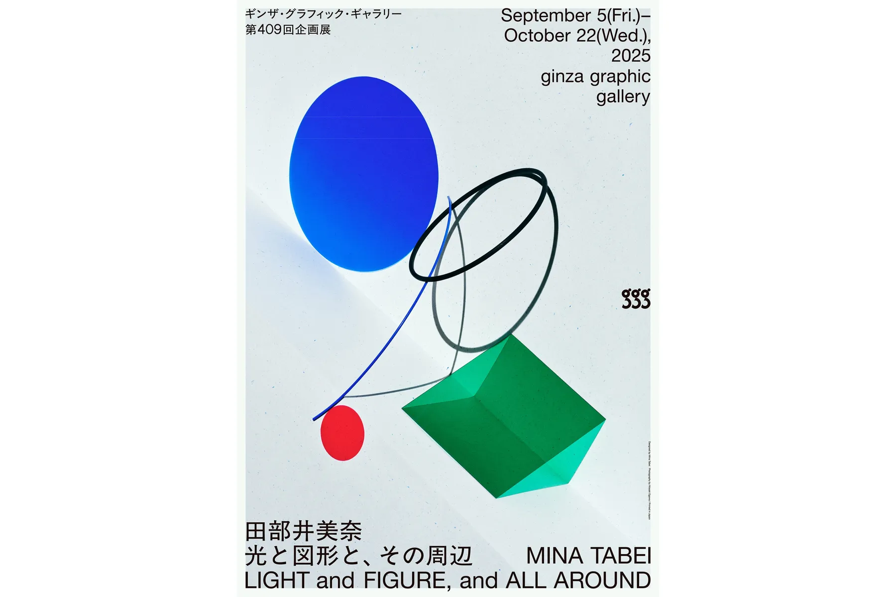 第28回亀倉雄策賞受賞記念展 田部井美奈「光と図形」／JAGDA新人賞展2026　浅野隆昌 石田和幸 大坪メイ_4