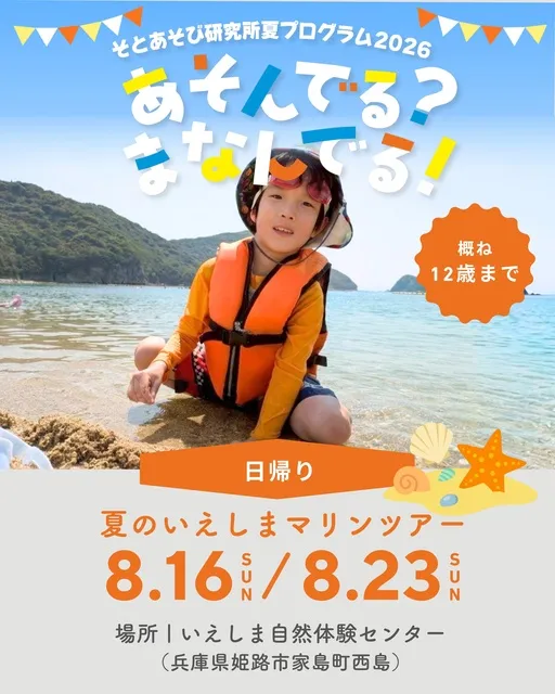 日帰り　夏のいえしまマリンツアー