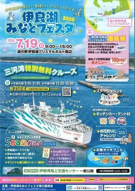 伊良湖みなとフェスタ2026