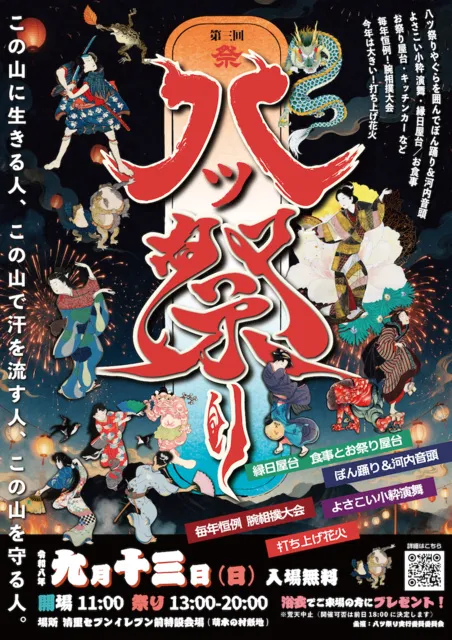 第３回八ツ祭り（やつまつり）