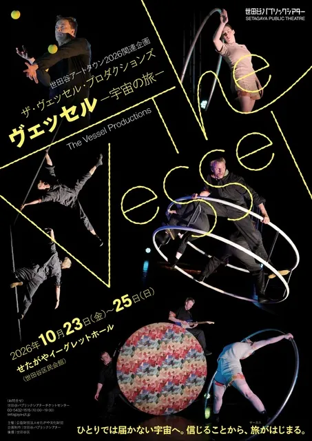 ザ・ヴェッセル・プロダクションズ『ヴェッセル－宇宙の旅－』