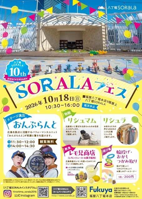 SORALAフェス