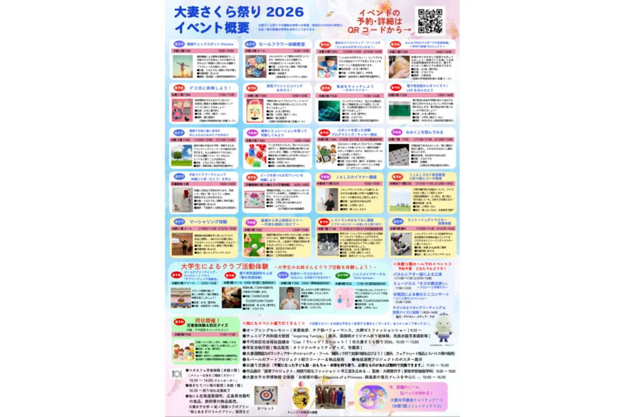大妻さくら祭り2026_2