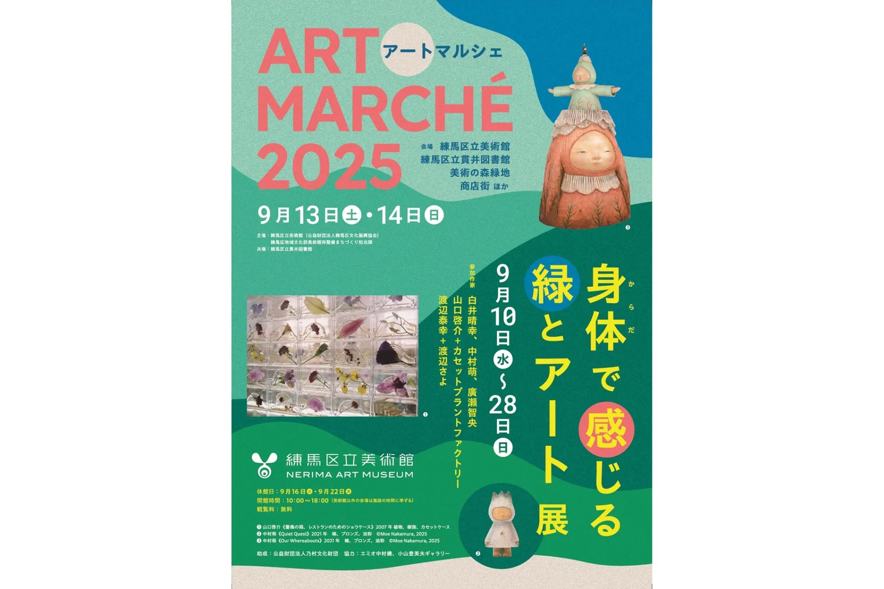 アートマルシェ2025_1