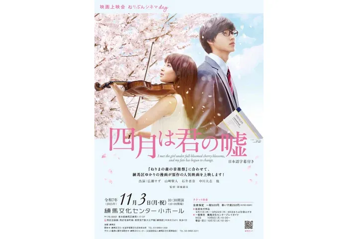 ねりまの森の音楽祭2025_2