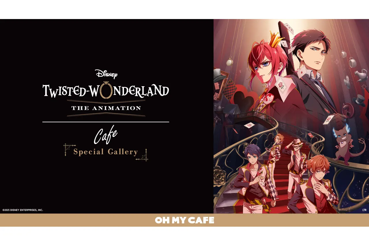『ディズニー ツイステッドワンダーランド ザ アニメーション』OH MY CAFE_1