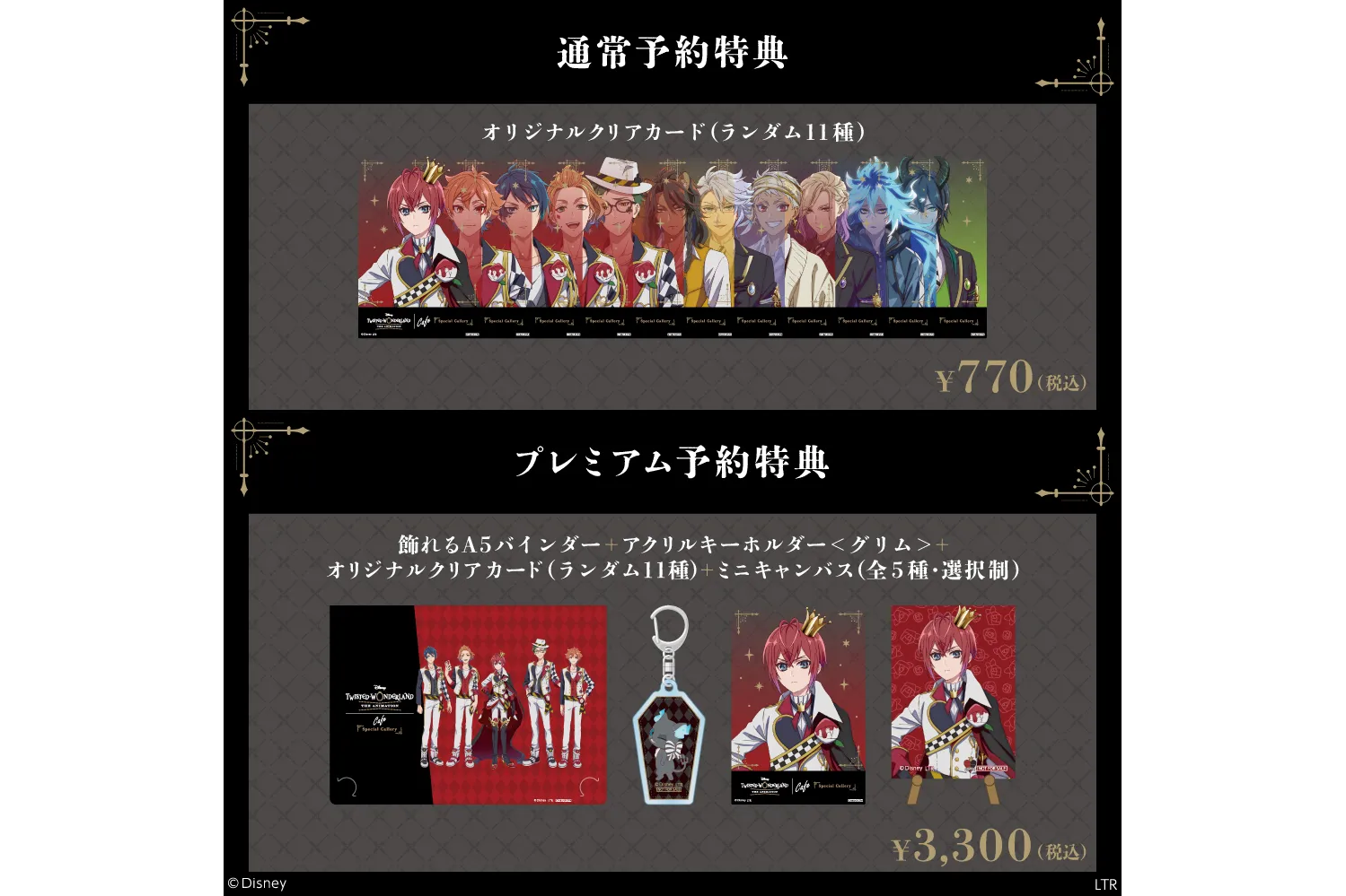 ディズニー ツイステッドワンダーランド ザ アニメーション』OH MY CAFE