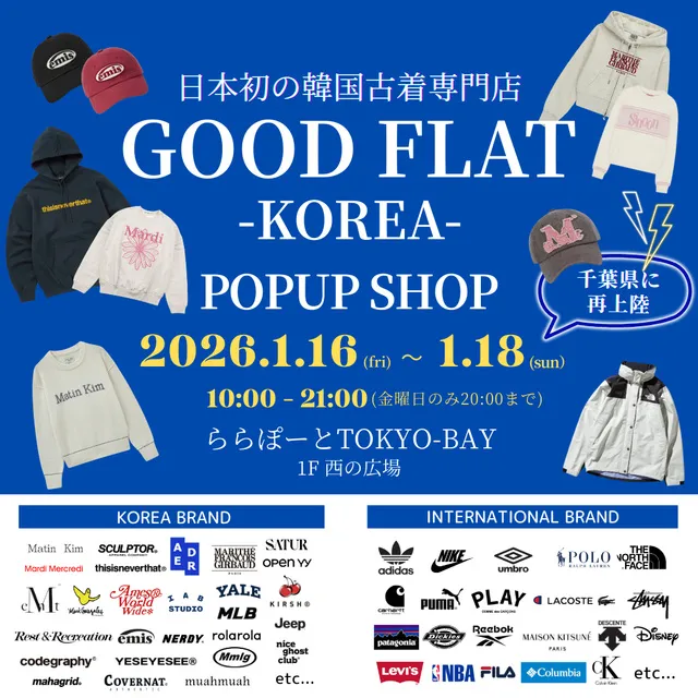 日本初の韓国古着専門店『グッドフラットコリア』＠ららぽーとTOKYO-BAY