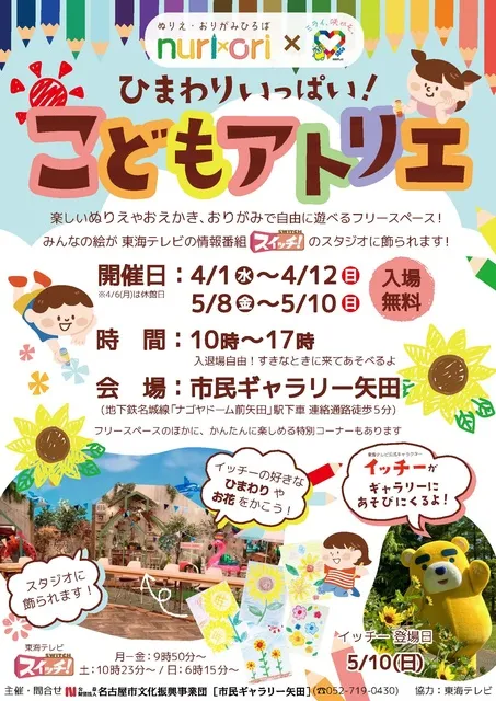 ぬりえ・おりがみひろば「こどもアトリエ」