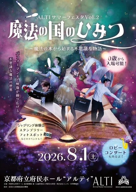 ALTIサマーフェスタVol.2～魔法の国のひみつ～
