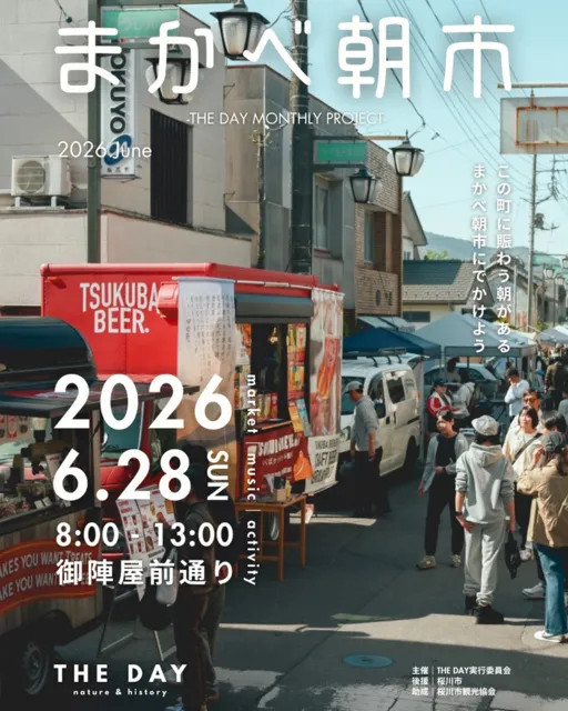 まかべ朝市 -THE DAY MONTHLY PROJECT-