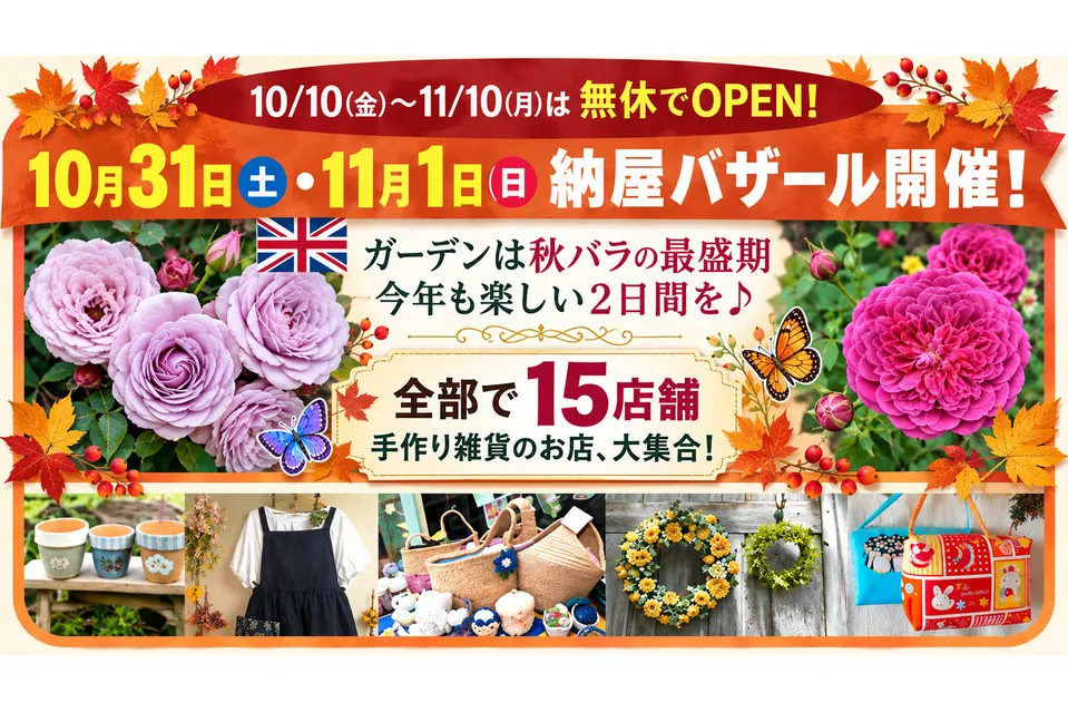 秋の納屋バザール_1