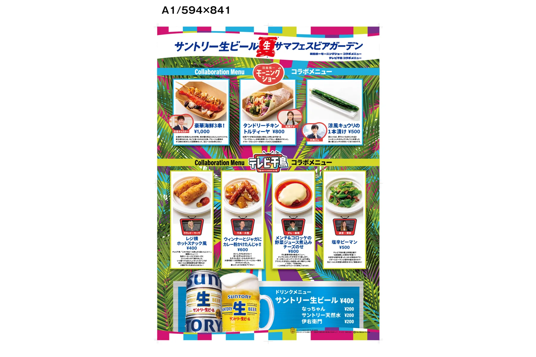 テレビ朝日・六本木ヒルズ SUMMER FES_6