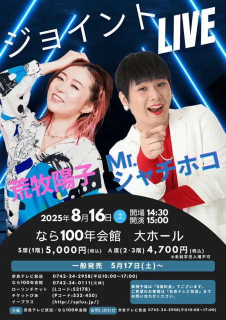 荒牧陽子×Mr.シャチホコ　ジョイントLIVE