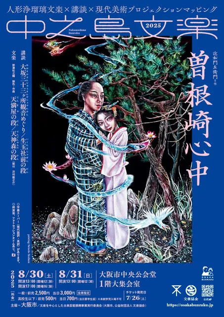 中之島文楽2025