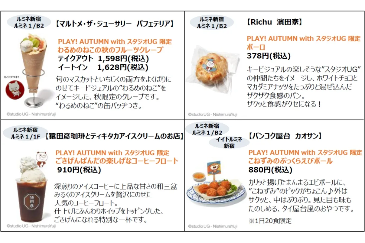 PLAY！AUTUMN with スタジオUG_3