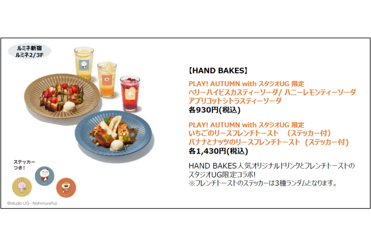 PLAY！AUTUMN with スタジオUG_4