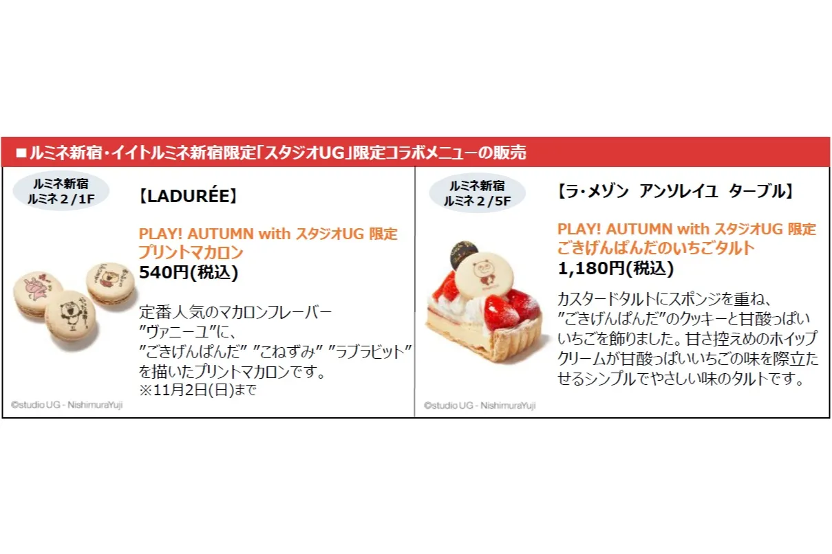 PLAY！AUTUMN with スタジオUG_5