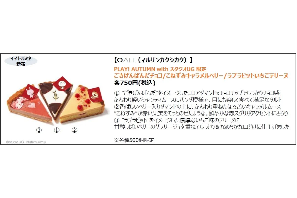 PLAY！AUTUMN with スタジオUG_6