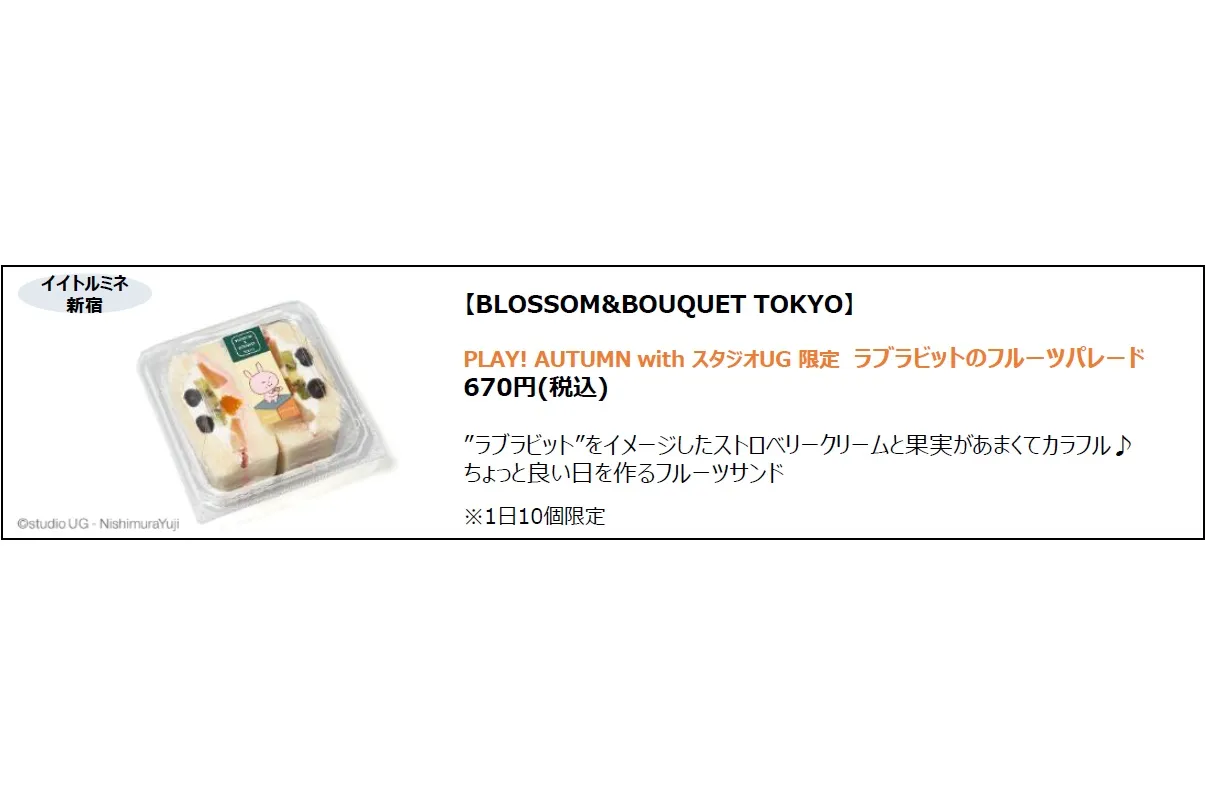 PLAY！AUTUMN with スタジオUG_7