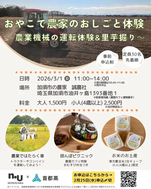 おやこで農家のおしごと体験