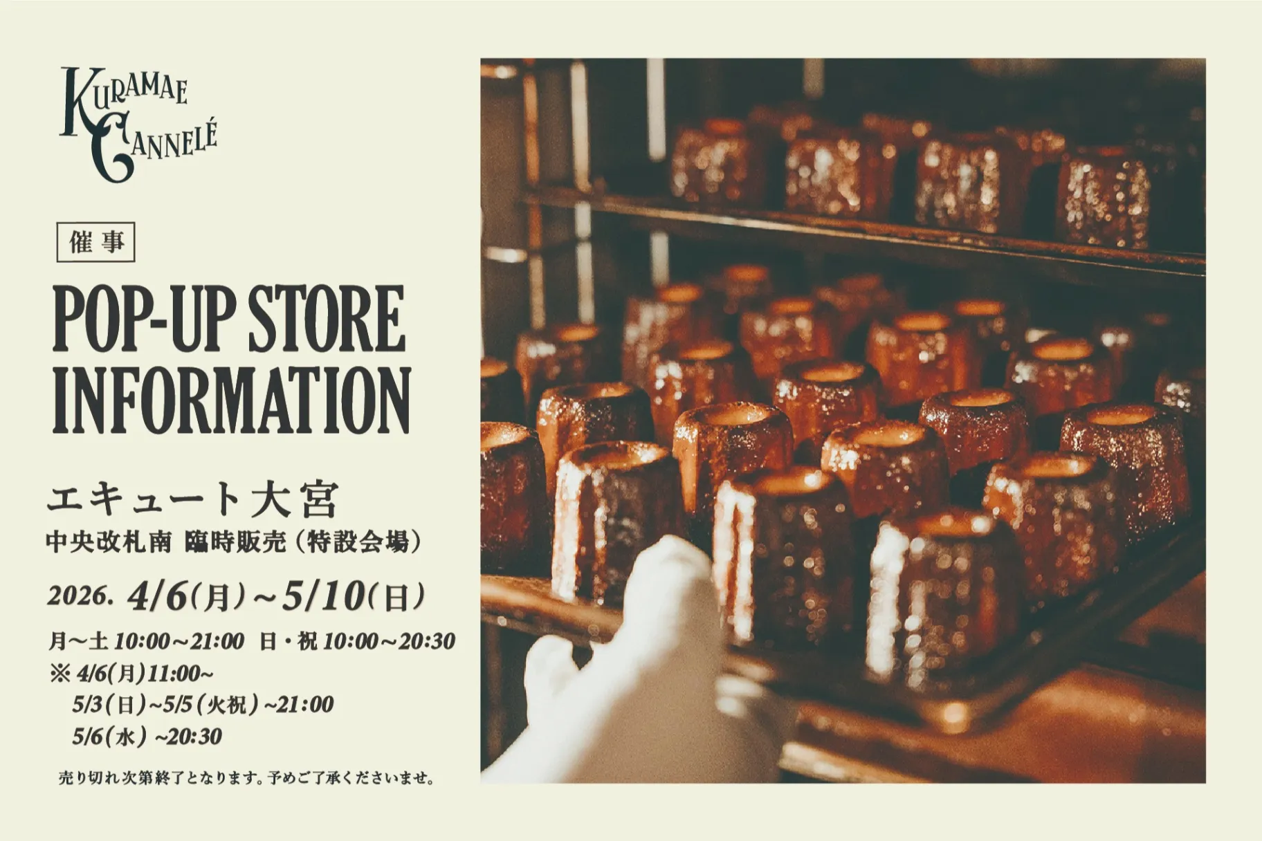カヌレ専門店「KURAMAE CANNELÉ(クラマエカヌレ)」ポップアップストア