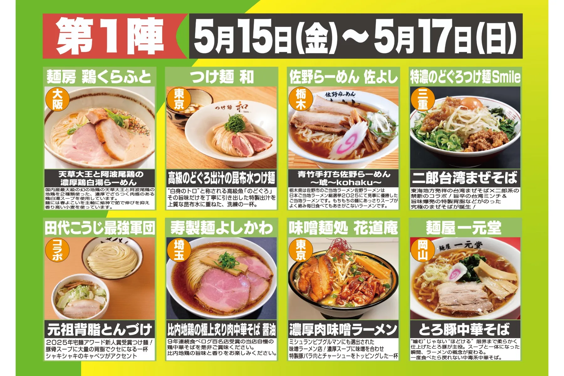 八街！激うま！ラーメン祭2026_2