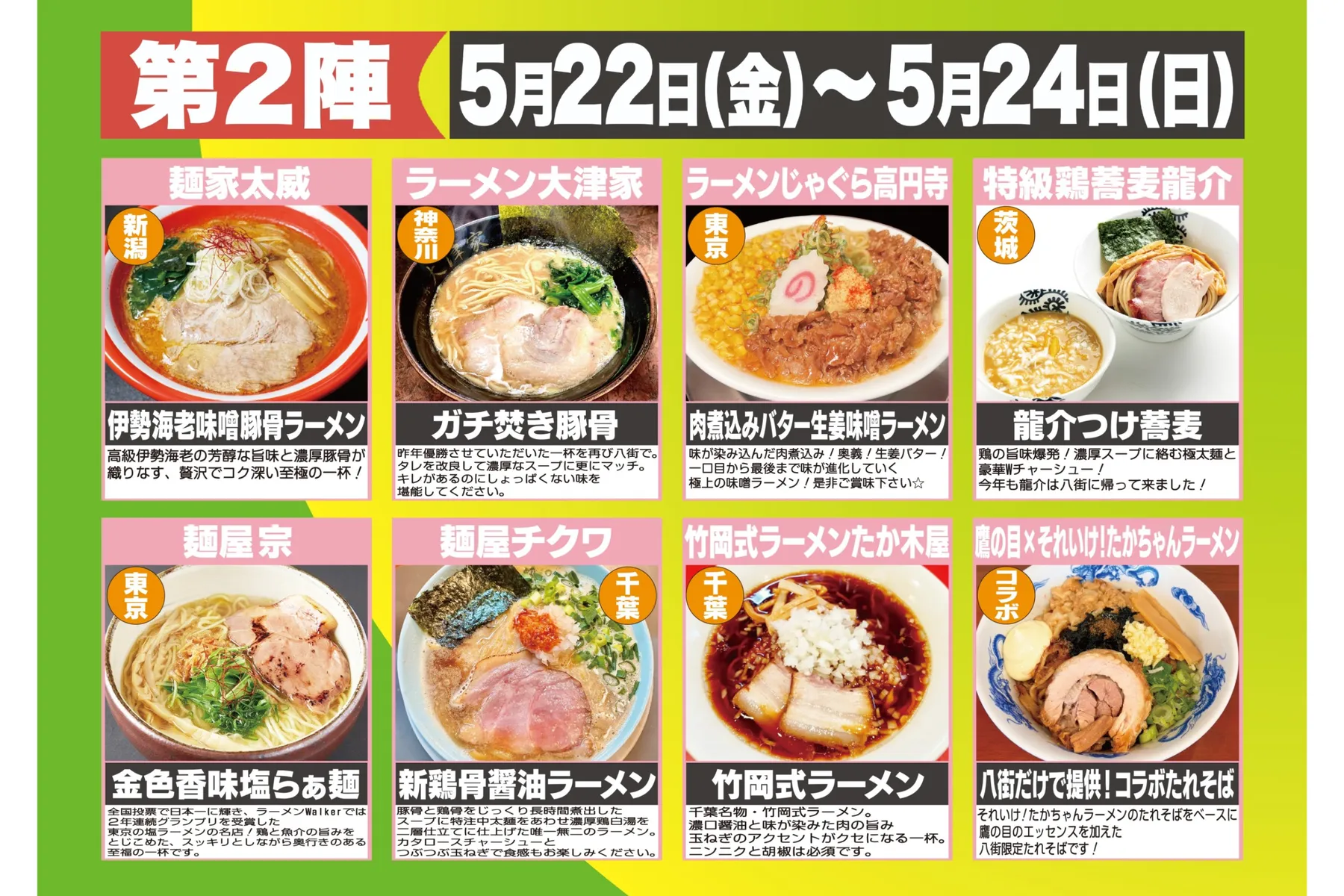 八街！激うま！ラーメン祭2026_3