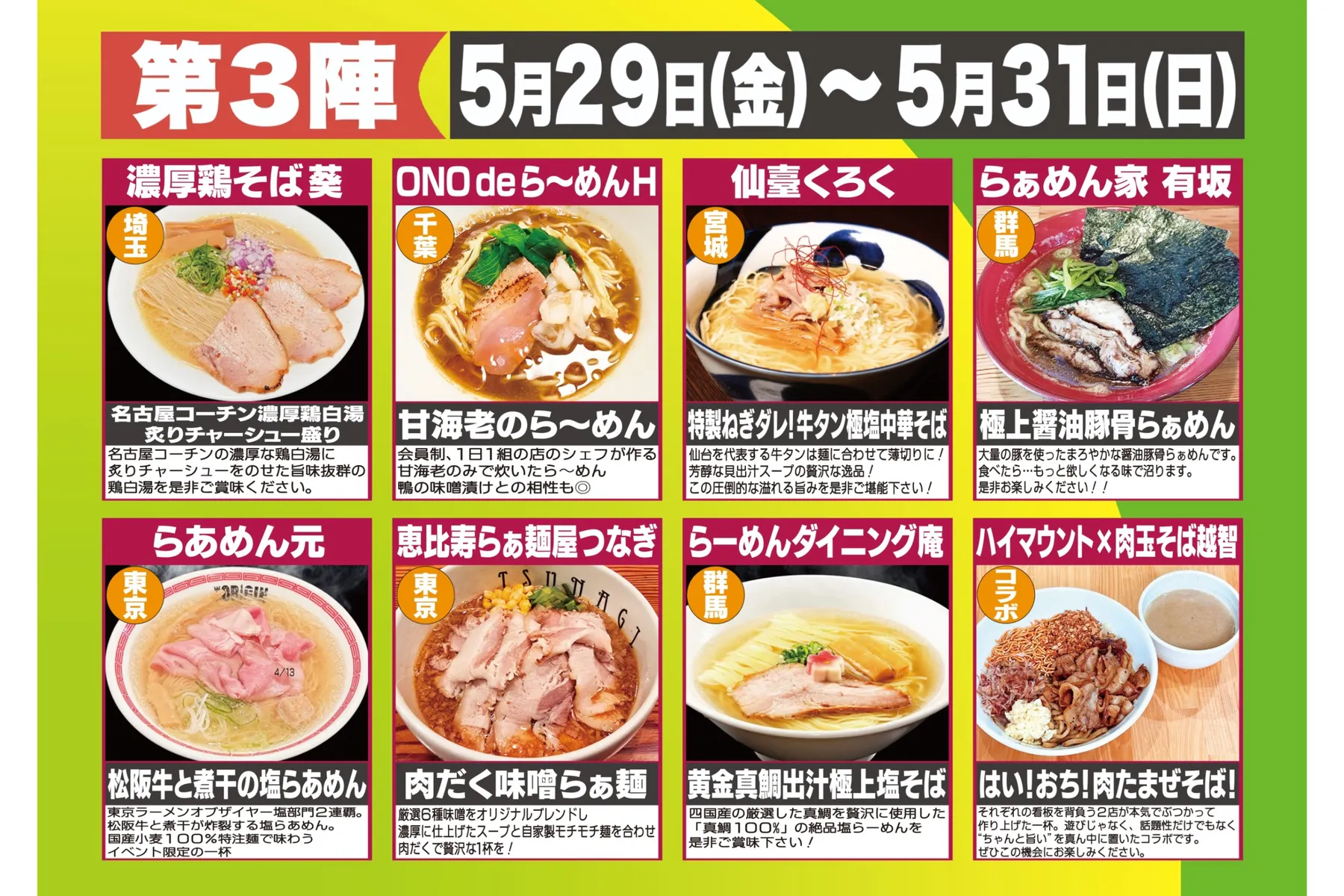 八街！激うま！ラーメン祭2026_4