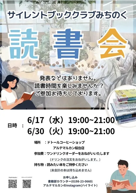 サイレントブッククラブみちのく（岩手）花巻