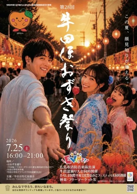 第28回 牛田ほおずき祭り