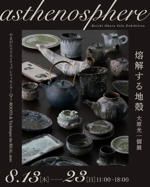 陶芸の遺産　明治〜平成の物故作家たち マリア書房　陶芸 大型本　限定 陶芸家・大原光一個展「熔解する地殻 asthenosphere」