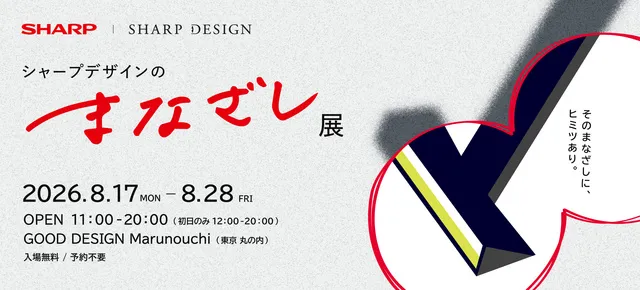 シャープデザインのまなざし展