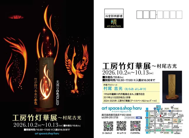 ハル企画展～工房竹灯華展～村尾吉光