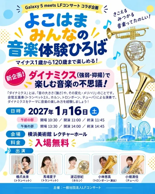 よこはまみんなの音楽体験ひろば