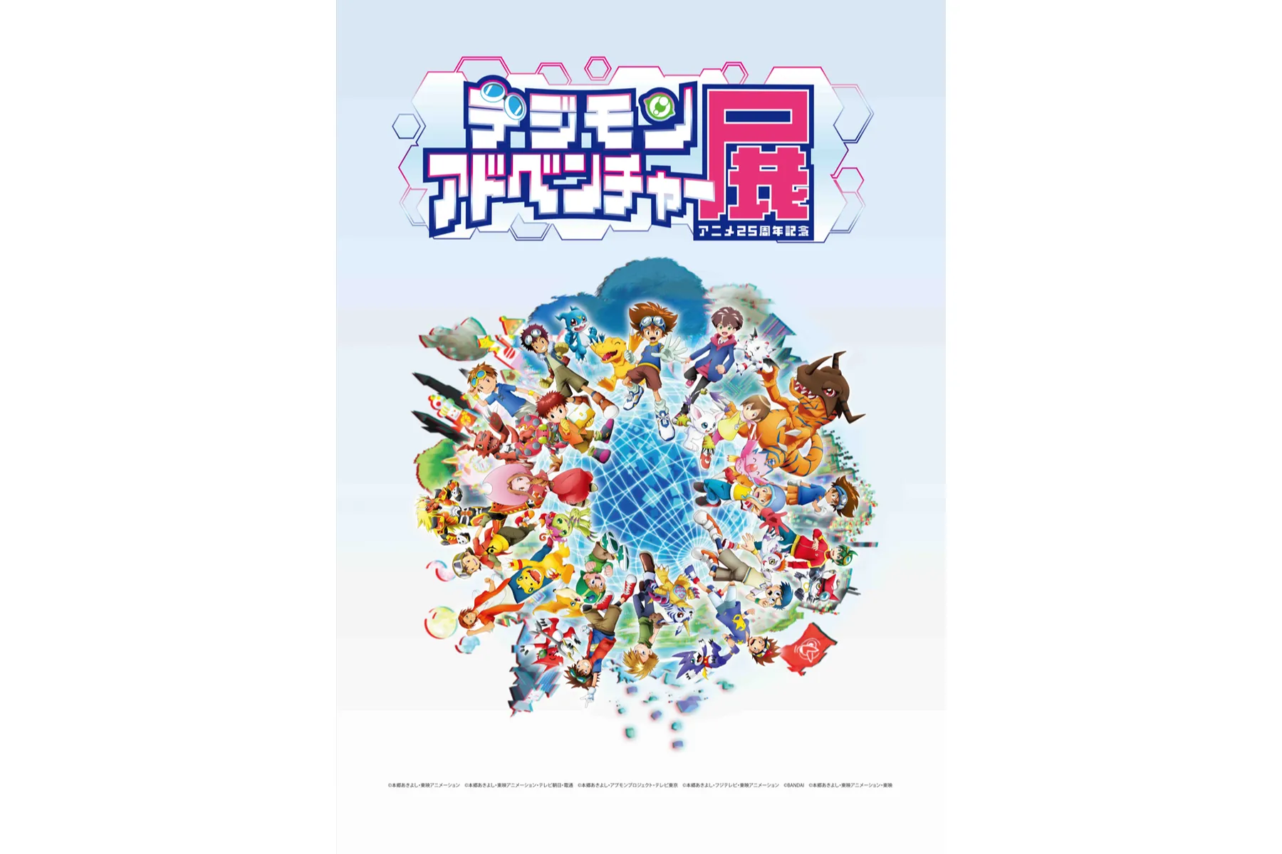 アニメ25周年記念 デジモンアドベンチャー展_1