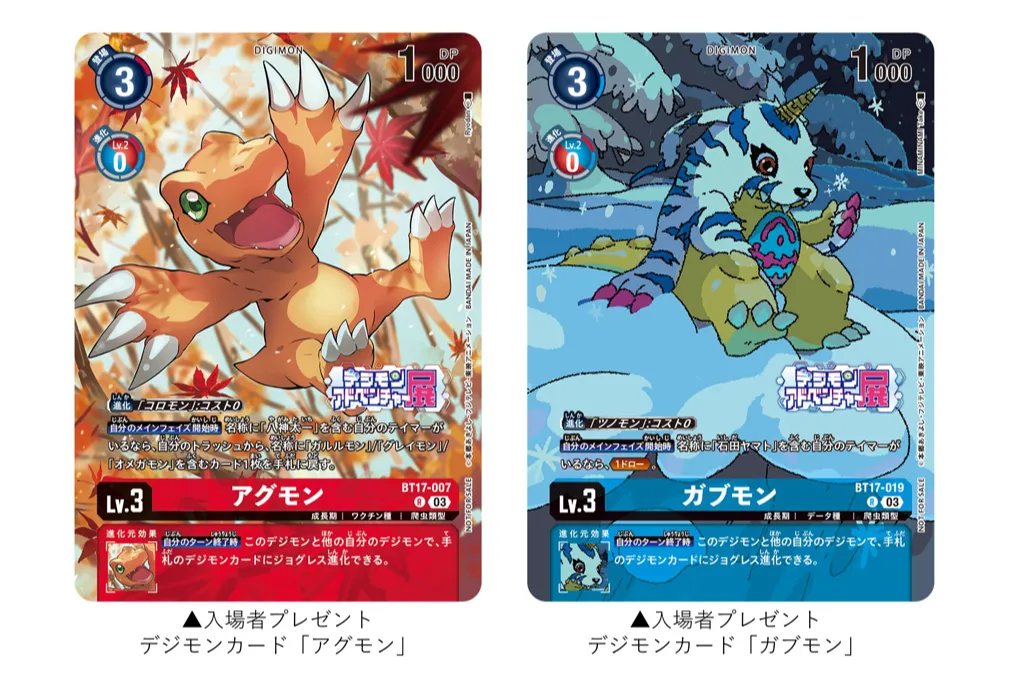 アニメ25周年記念 デジモンアドベンチャー展