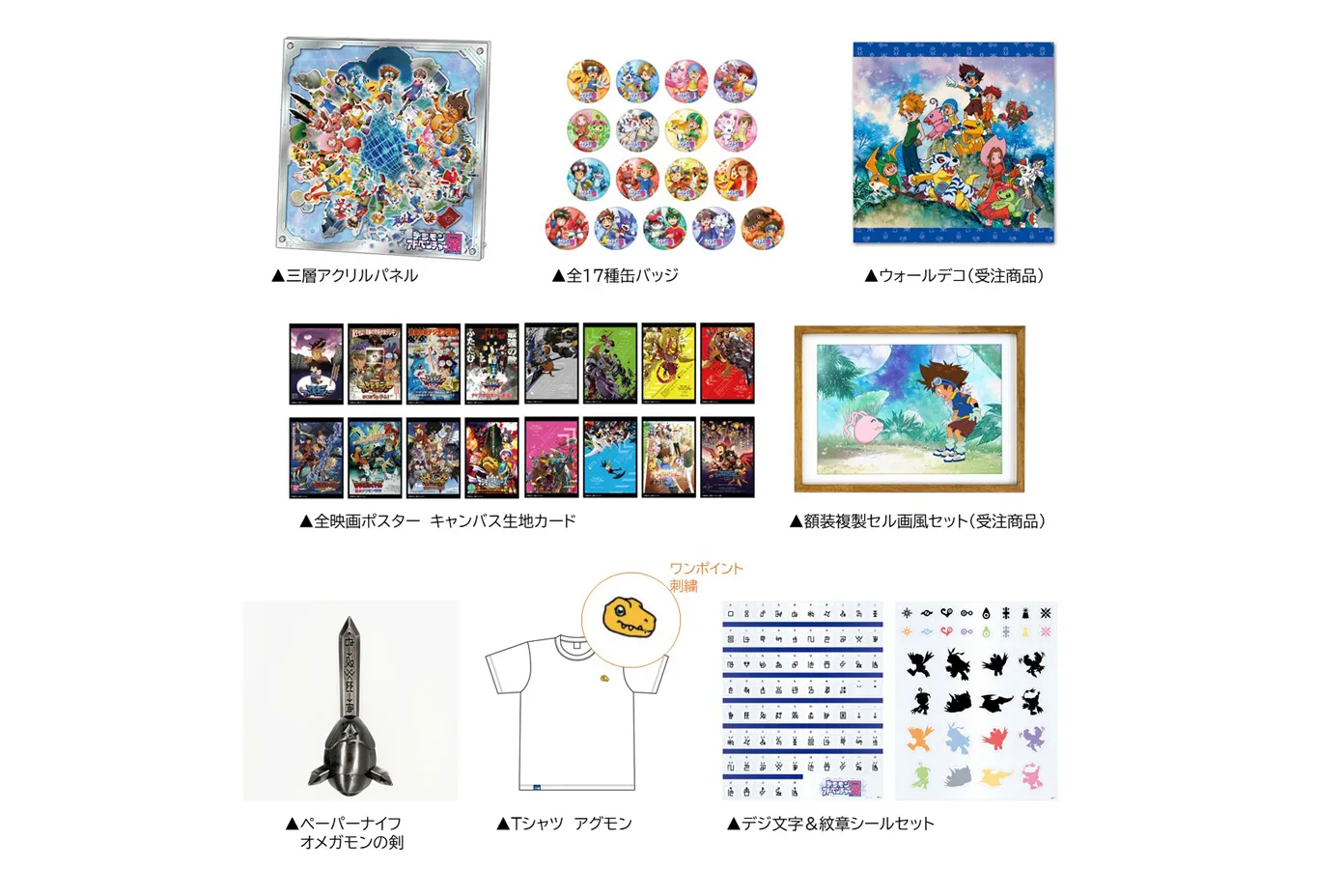 アニメ25周年記念 デジモンアドベンチャー展_8