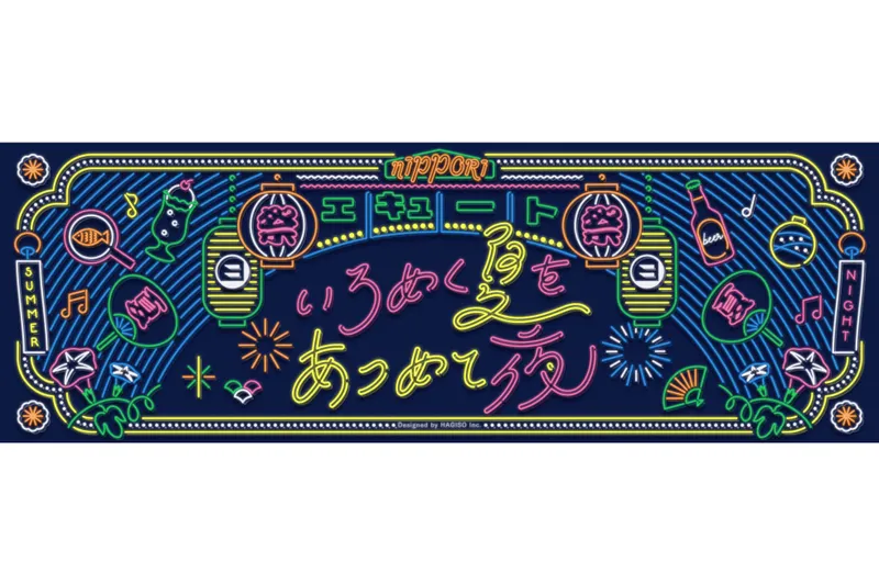 エキュート日暮里「いろめく夏を あつめて夜」フェア　ビジュアル