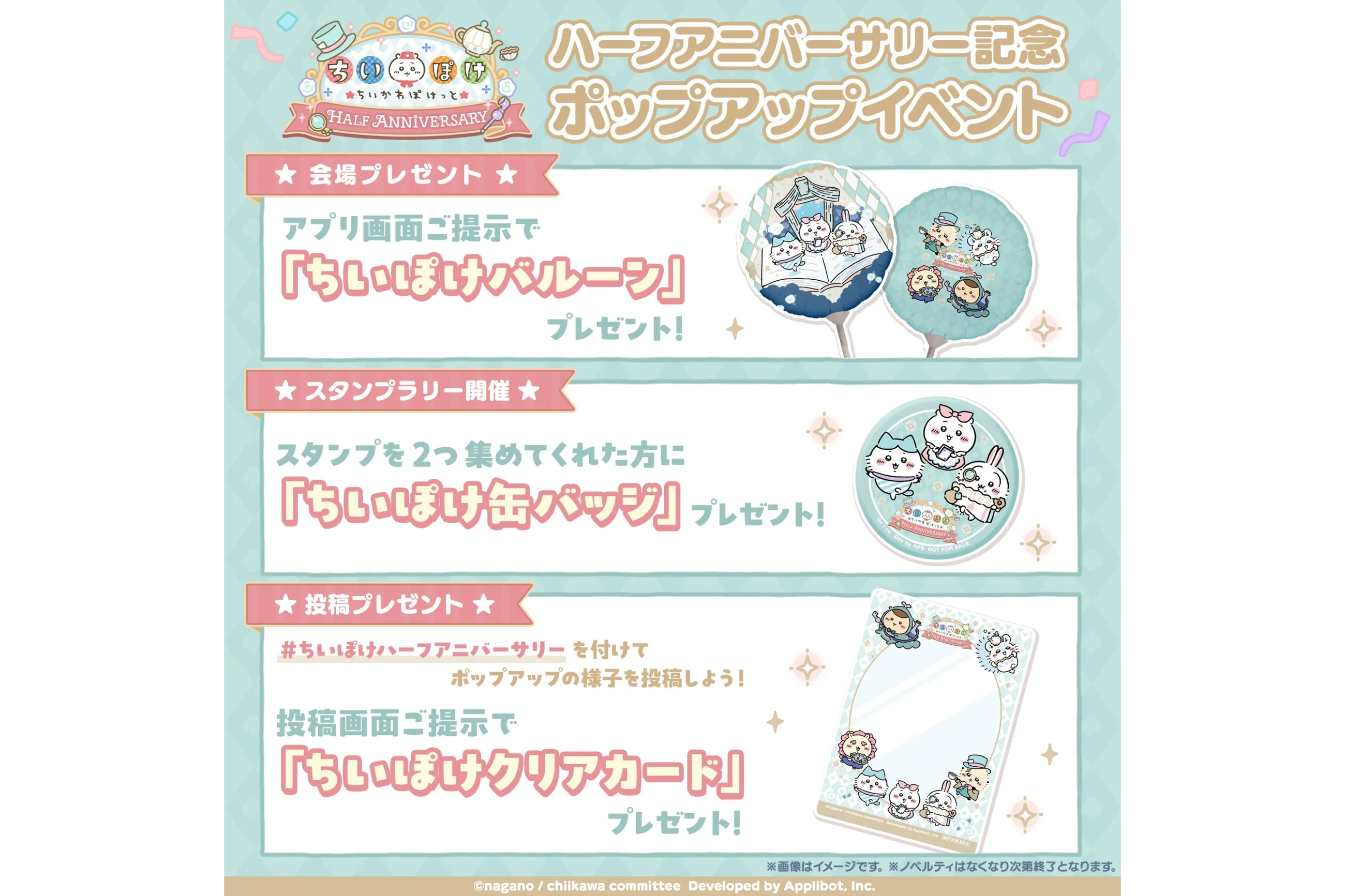 ちいぽけ』ハーフアニバーサリー記念ポップアップイベント