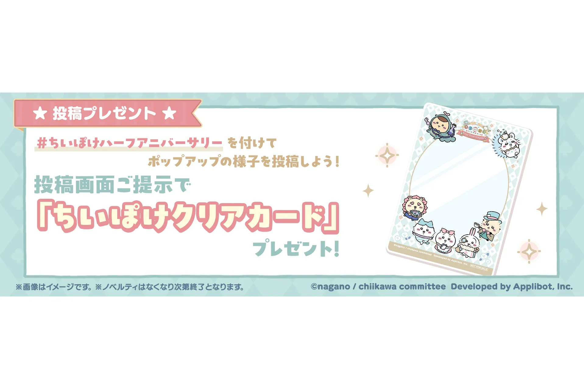 ちいぽけ』ハーフアニバーサリー記念ポップアップイベント