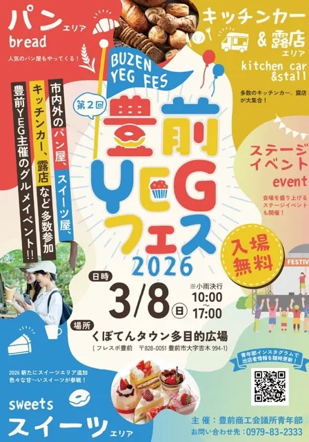 第2回　豊前YEGフェス2026