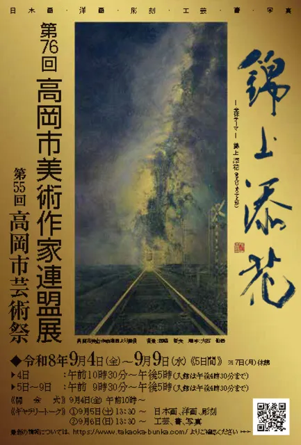 第55回高岡市芸術祭　高岡市美術作家連盟展