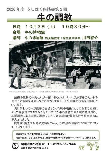 うしはく座談会「牛の調教」_1