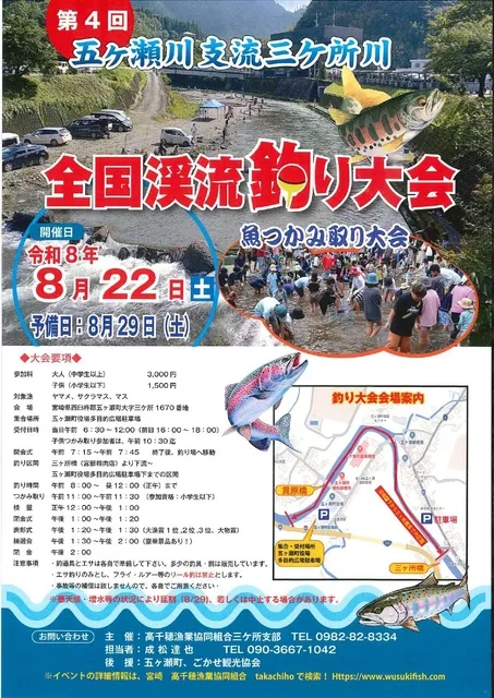 第4回全国渓流釣り大会