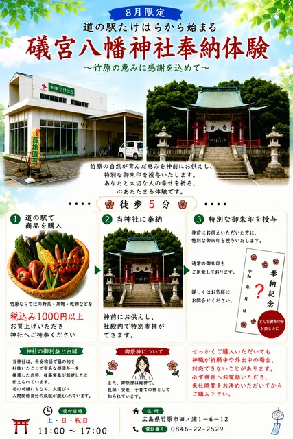 礒宮八幡神社奉納体験
