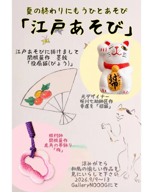 江戸あそび - 遊びのある暮らし -